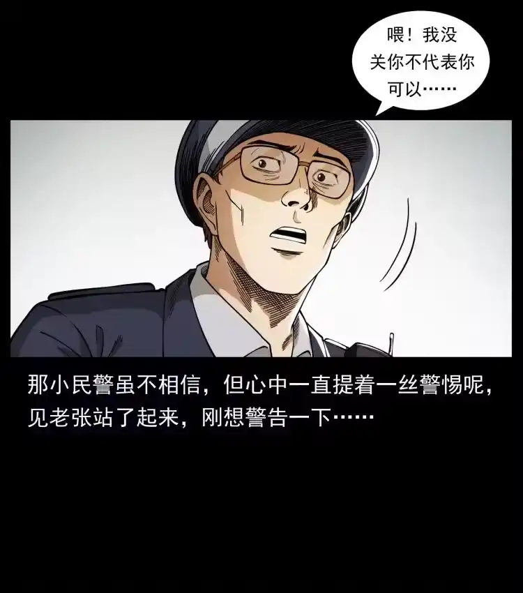 幽冥诡匠_h 449 上古悬案 第57页
