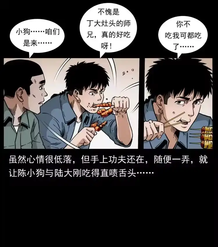 幽冥诡匠_h 449 上古悬案 第68页