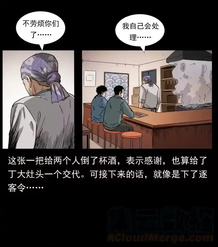 幽冥诡匠_h 449 上古悬案 第73页