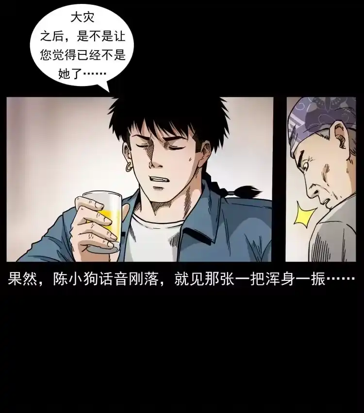 幽冥诡匠_h 449 上古悬案 第75页