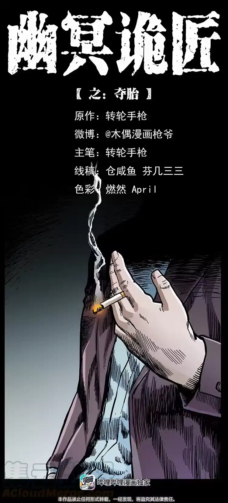 幽冥诡匠_h 450 夺胎 第1页