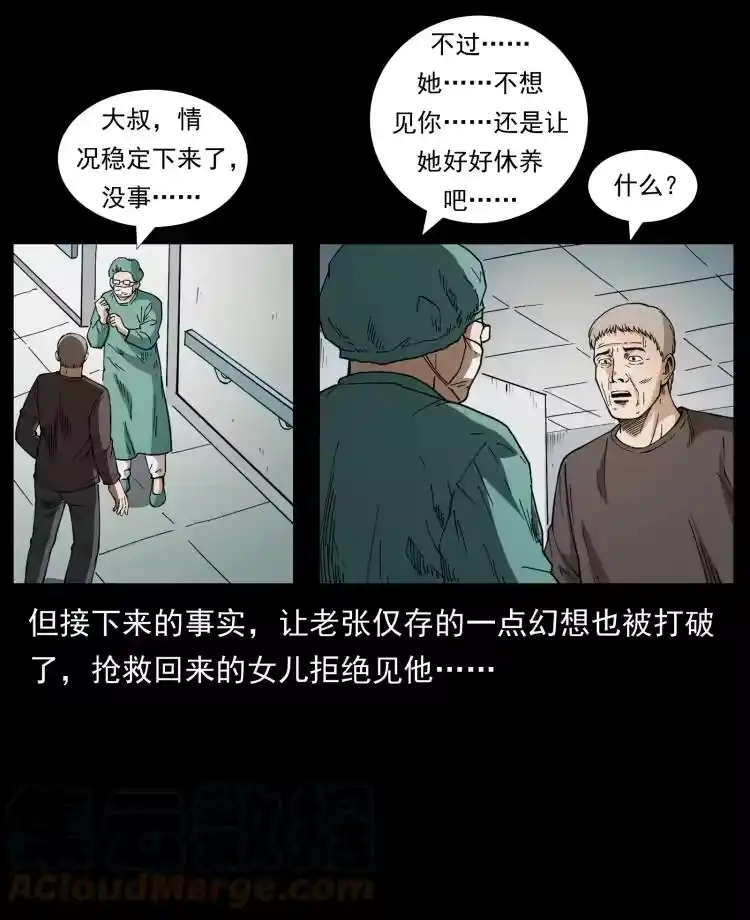 幽冥诡匠_h 450 夺胎 第13页