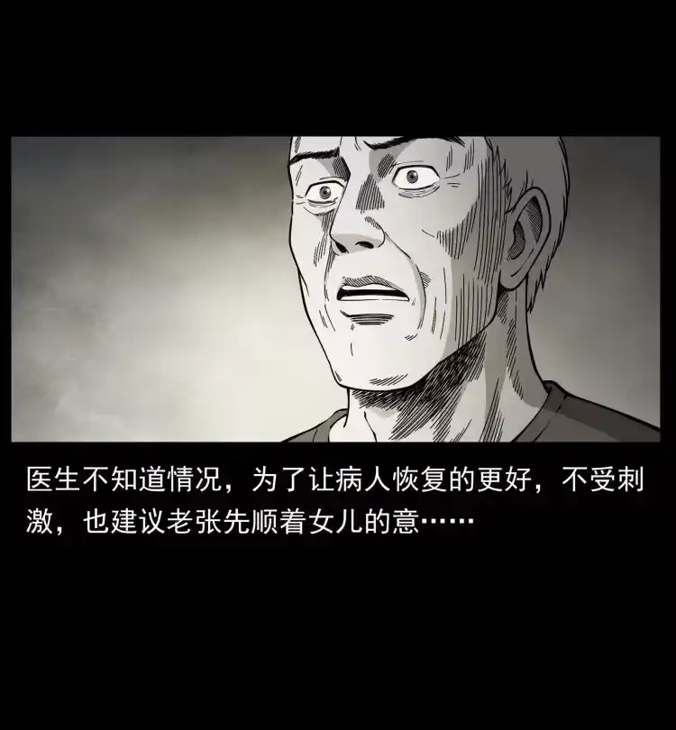 幽冥诡匠_h 450 夺胎 第14页