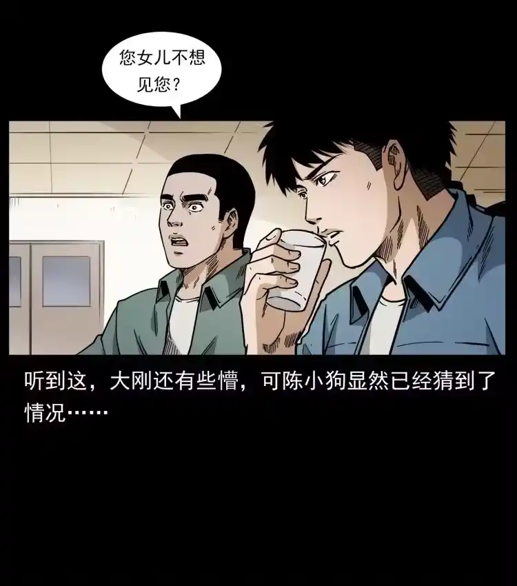 幽冥诡匠_h 450 夺胎 第15页