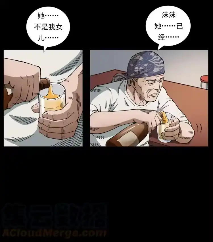 幽冥诡匠_h 450 夺胎 第16页