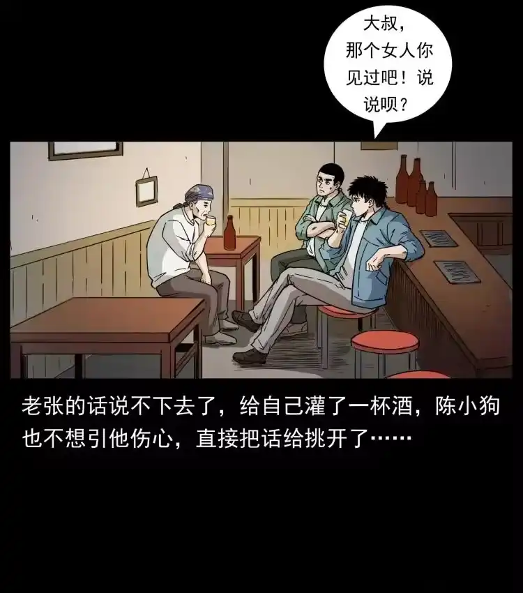 幽冥诡匠_h 450 夺胎 第17页