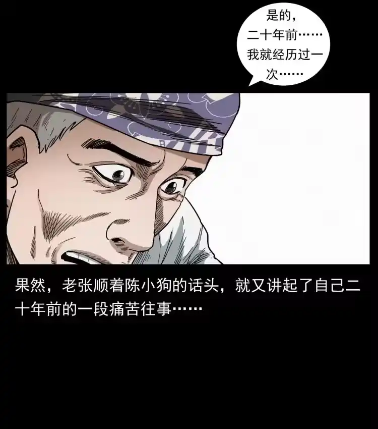 幽冥诡匠_h 450 夺胎 第18页
