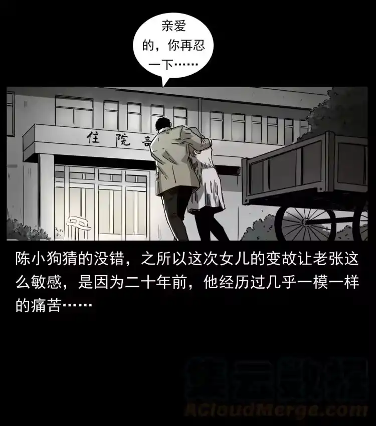 幽冥诡匠_h 450 夺胎 第19页