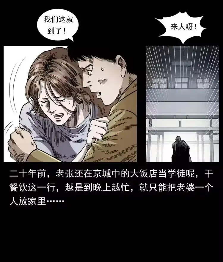 幽冥诡匠_h 450 夺胎 第20页