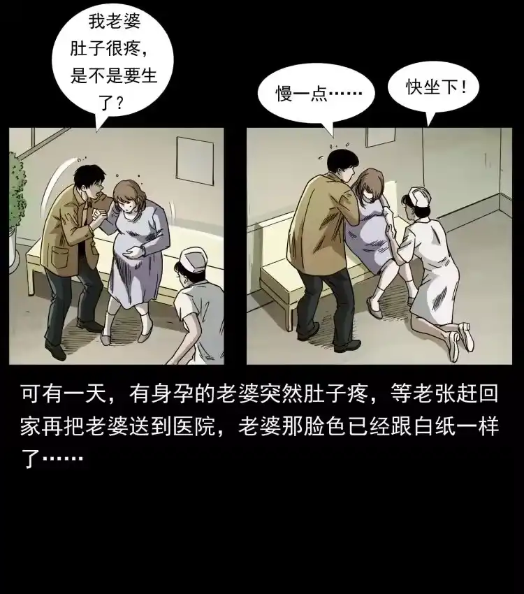幽冥诡匠_h 450 夺胎 第21页