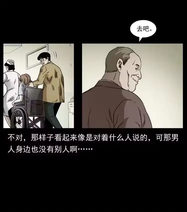 幽冥诡匠_h 450 夺胎 第24页