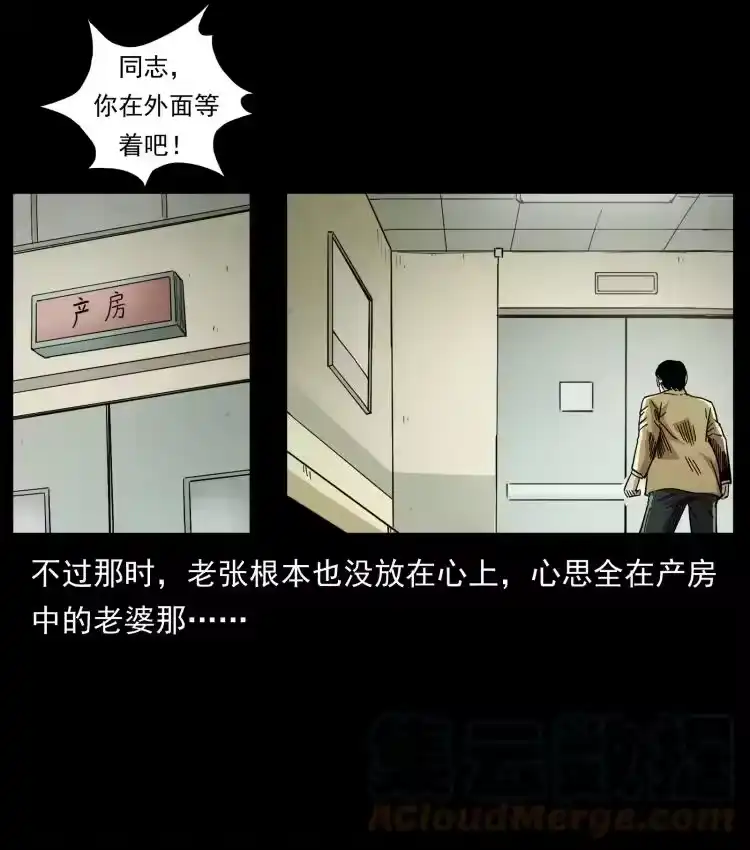 幽冥诡匠_h 450 夺胎 第25页