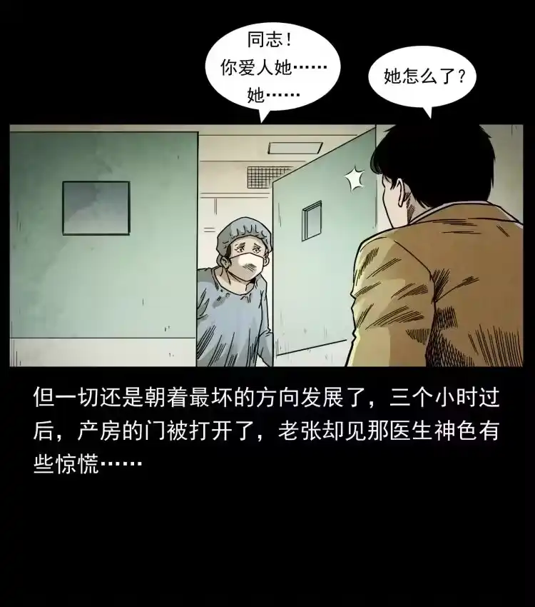 幽冥诡匠_h 450 夺胎 第26页