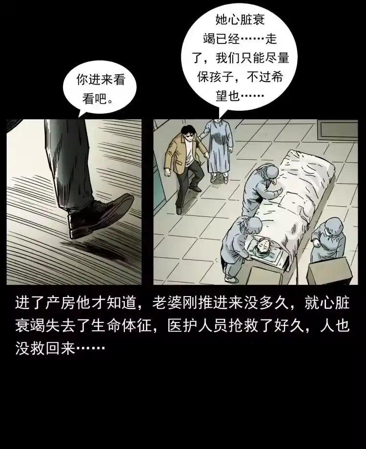 幽冥诡匠_h 450 夺胎 第27页