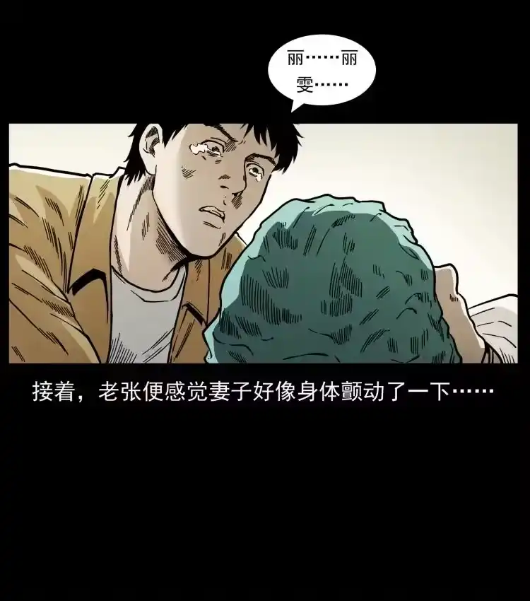 幽冥诡匠_h 450 夺胎 第32页