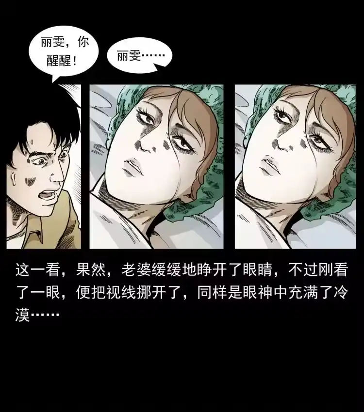 幽冥诡匠_h 450 夺胎 第33页
