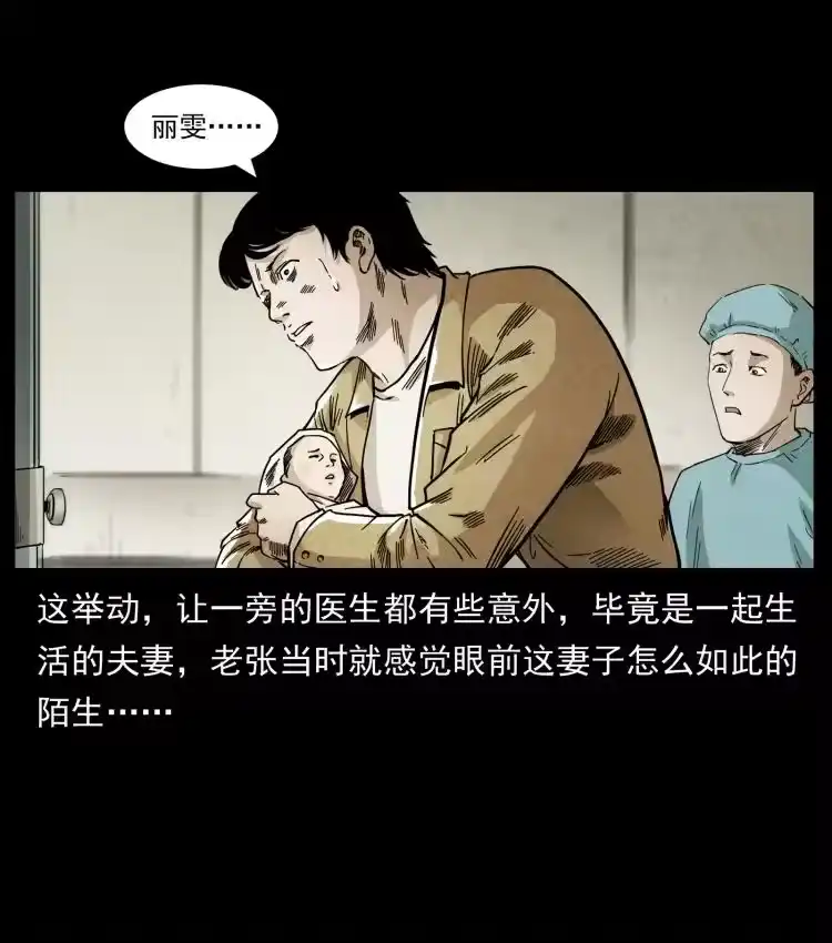 幽冥诡匠_h 450 夺胎 第38页