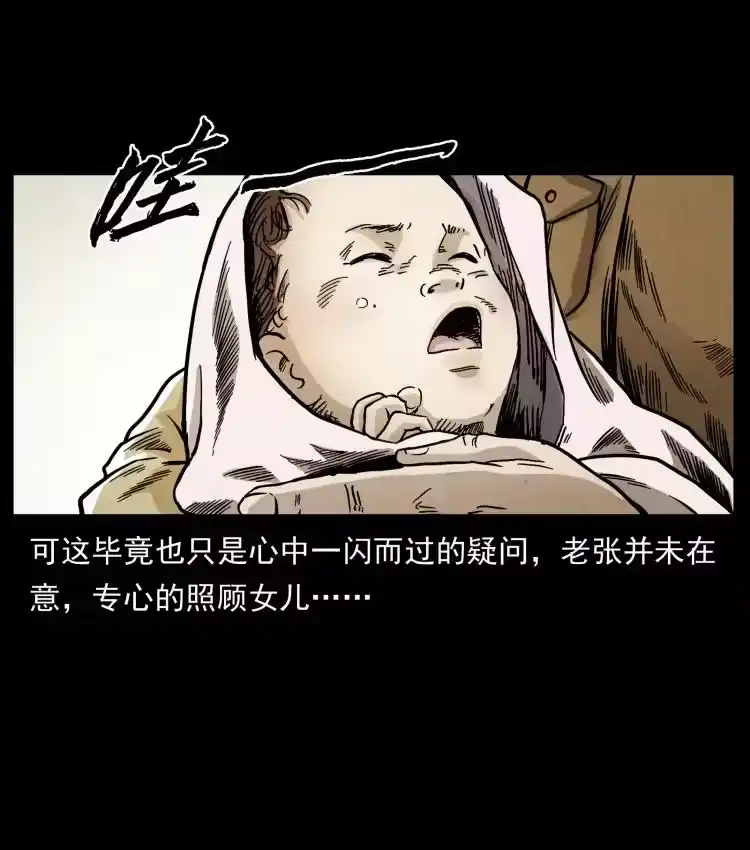 幽冥诡匠_h 450 夺胎 第39页