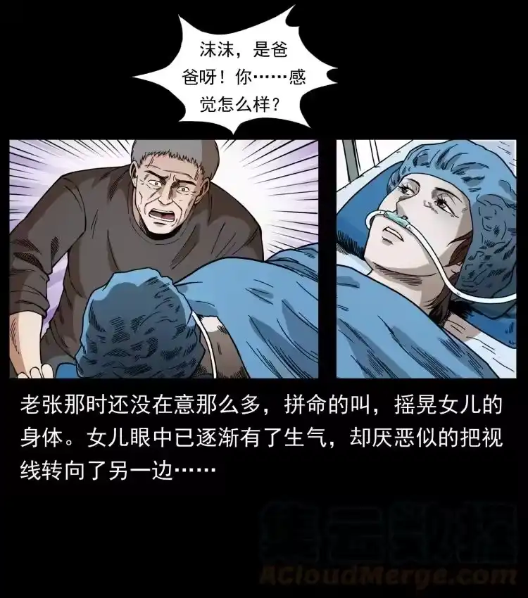 幽冥诡匠_h 450 夺胎 第4页