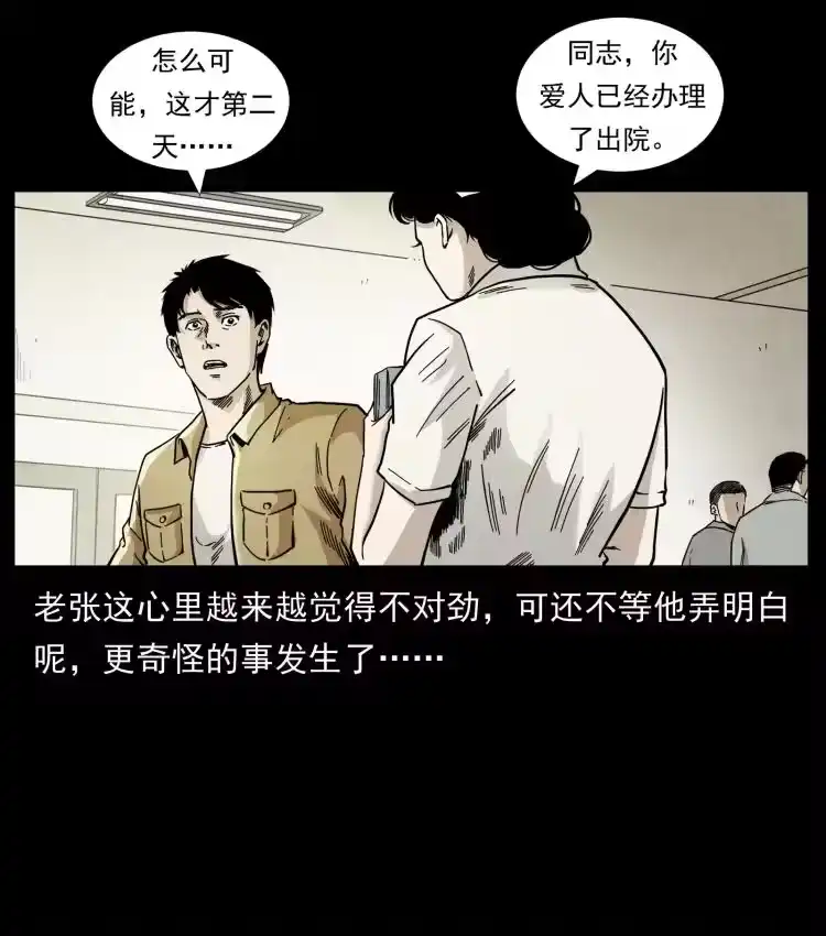 幽冥诡匠_h 450 夺胎 第41页