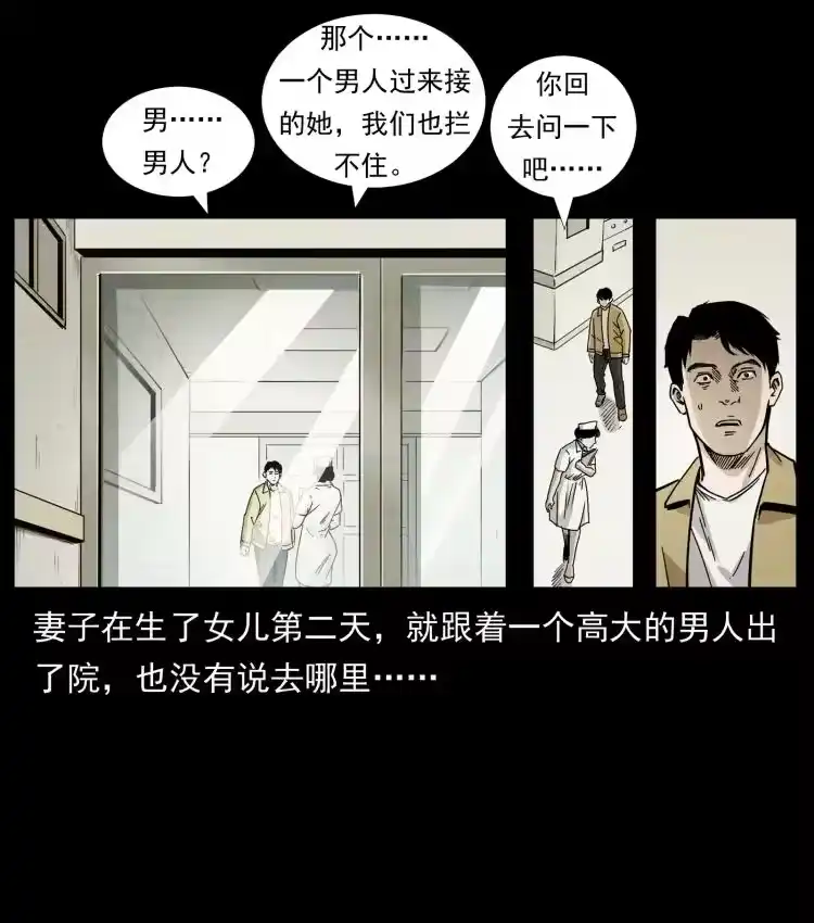 幽冥诡匠_h 450 夺胎 第42页