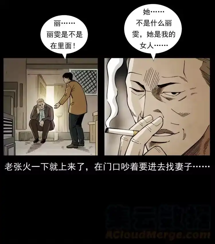幽冥诡匠_h 450 夺胎 第52页