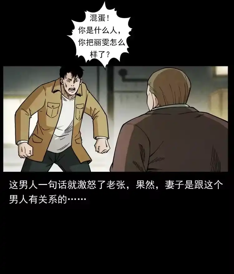 幽冥诡匠_h 450 夺胎 第53页