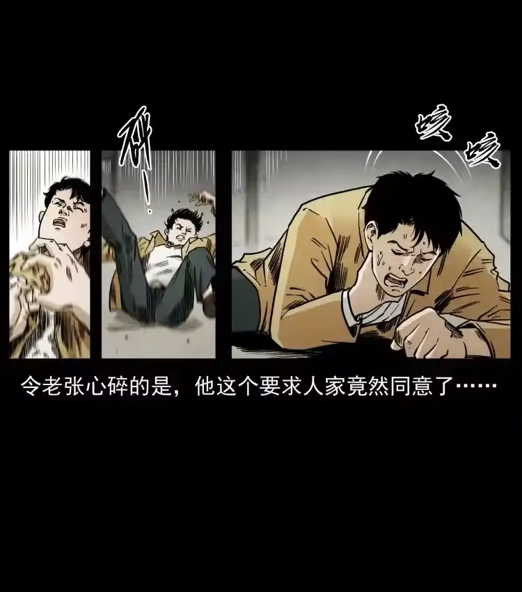 幽冥诡匠_h 450 夺胎 第57页
