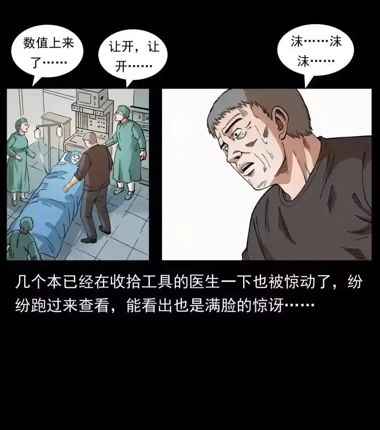 幽冥诡匠_h 450 夺胎 第6页