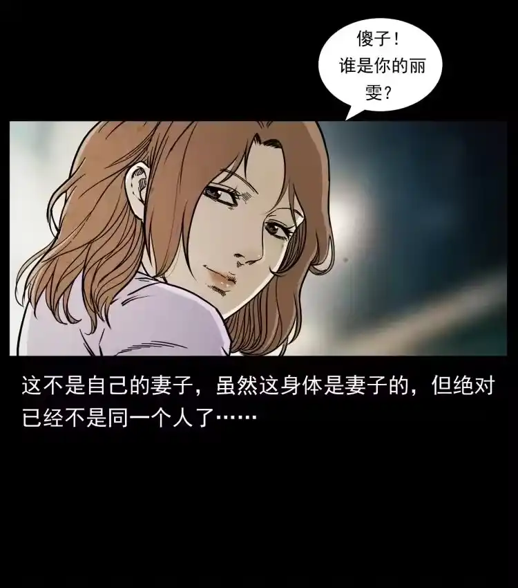 幽冥诡匠_h 450 夺胎 第60页