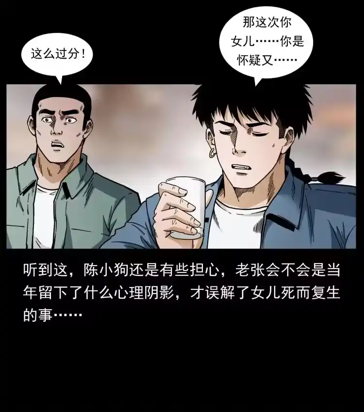 幽冥诡匠_h 450 夺胎 第65页