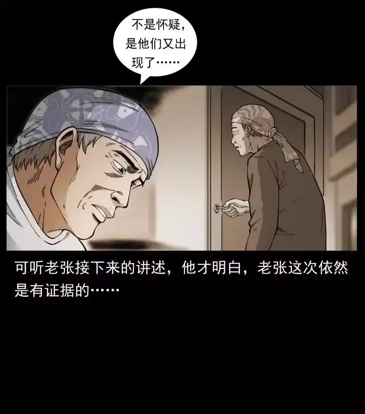 幽冥诡匠_h 450 夺胎 第66页