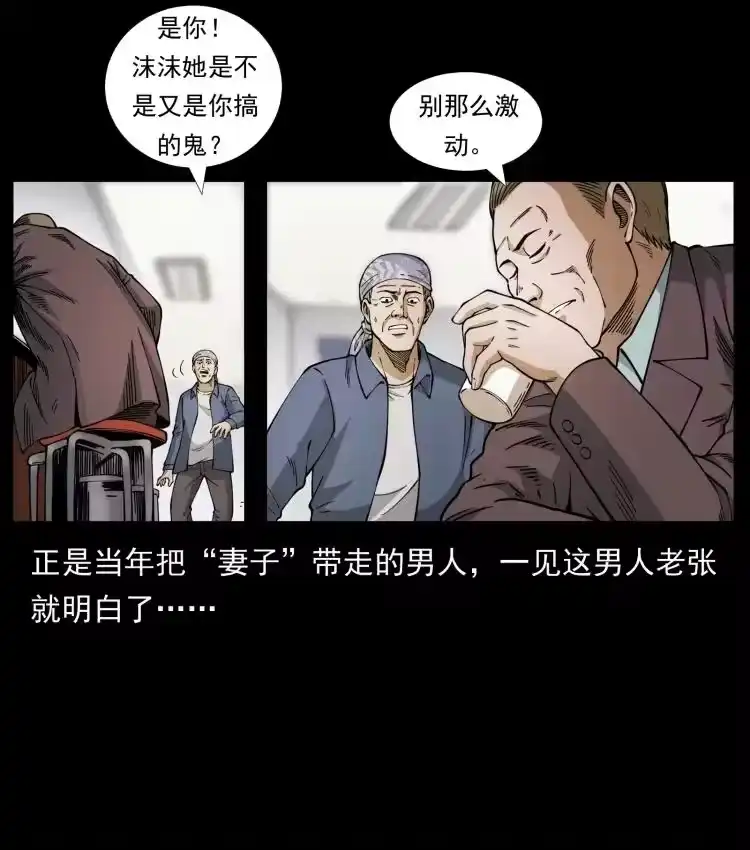 幽冥诡匠_h 450 夺胎 第69页