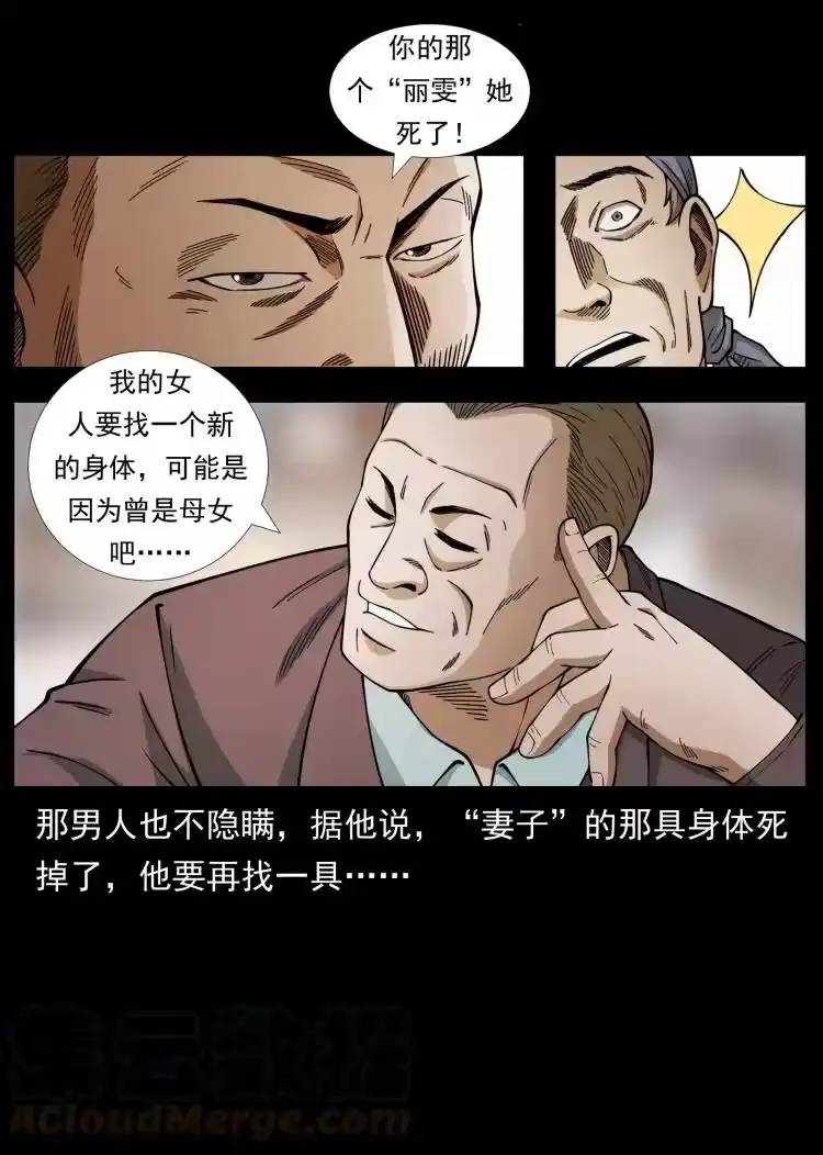 幽冥诡匠_h 450 夺胎 第70页