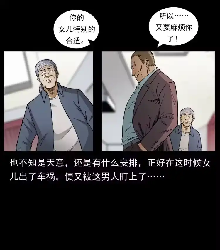 幽冥诡匠_h 450 夺胎 第71页