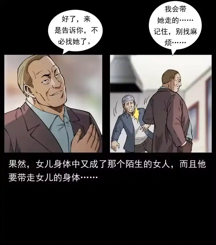 幽冥诡匠_h 450 夺胎 第72页