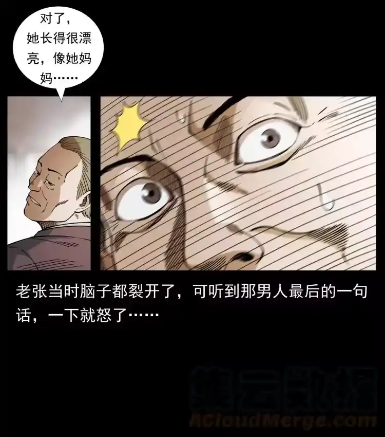 幽冥诡匠_h 450 夺胎 第73页