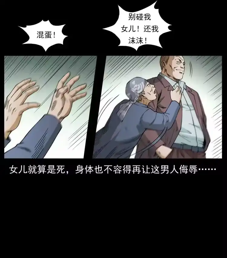 幽冥诡匠_h 450 夺胎 第74页