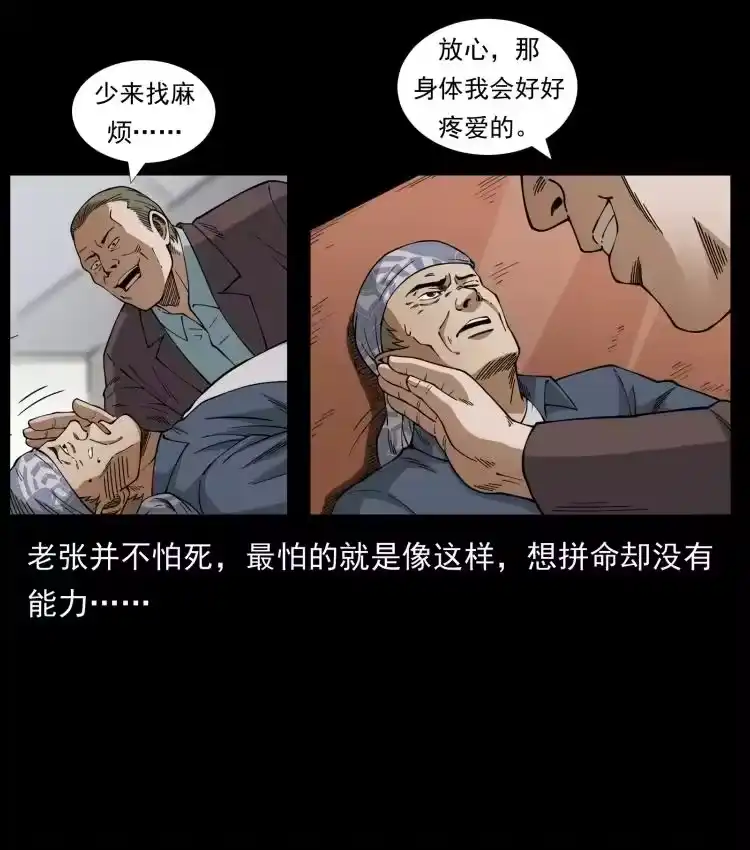 幽冥诡匠_h 450 夺胎 第77页