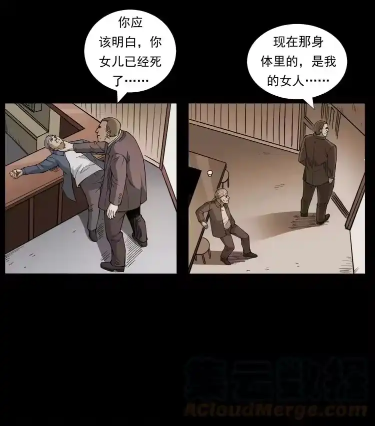 幽冥诡匠_h 450 夺胎 第79页