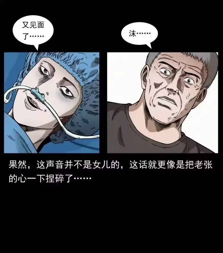 幽冥诡匠_h 450 夺胎 第8页