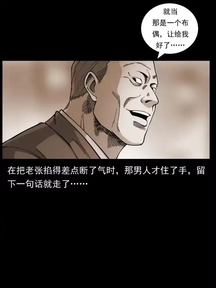 幽冥诡匠_h 450 夺胎 第80页