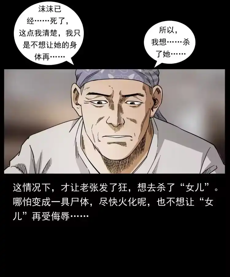 幽冥诡匠_h 450 夺胎 第81页