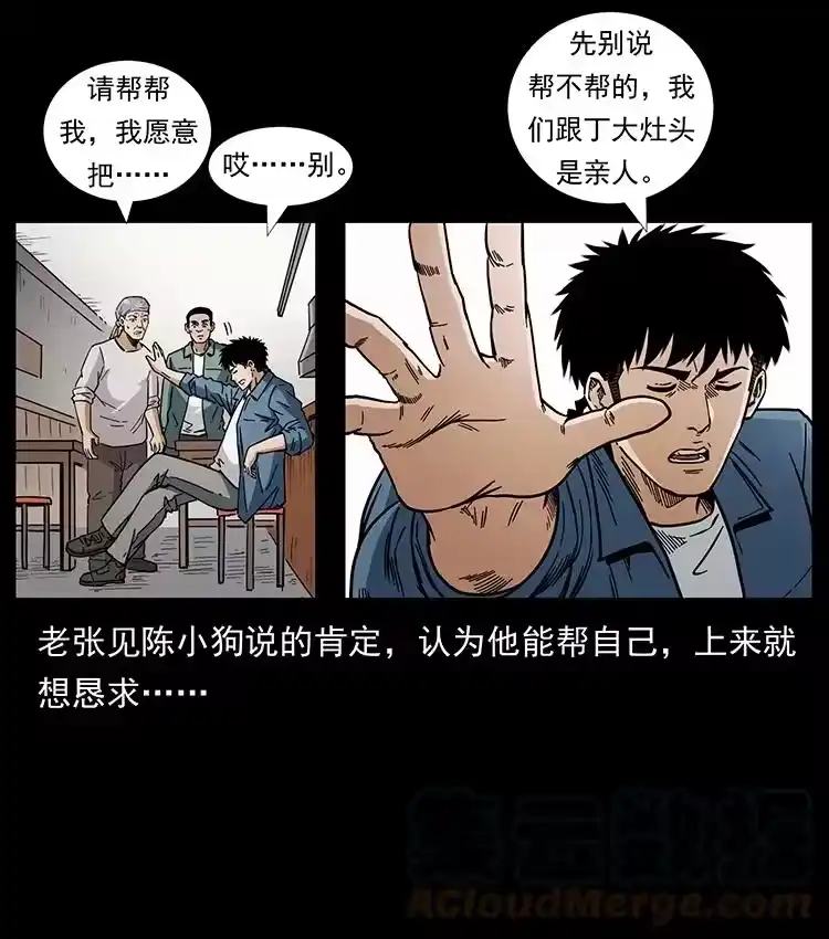 幽冥诡匠_h 450 夺胎 第85页