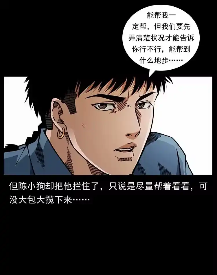 幽冥诡匠_h 450 夺胎 第86页