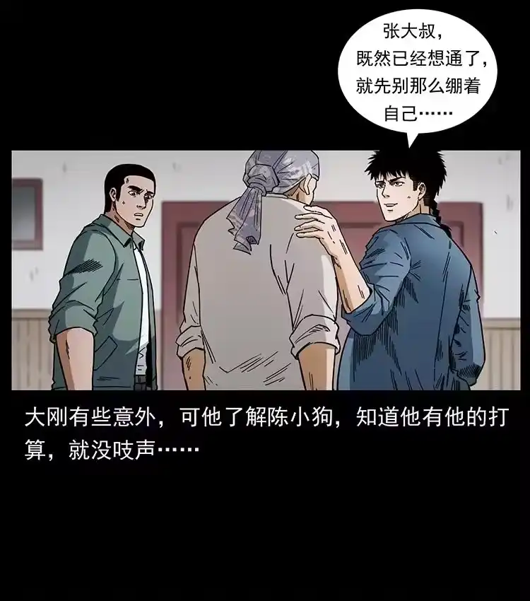 幽冥诡匠_h 450 夺胎 第87页