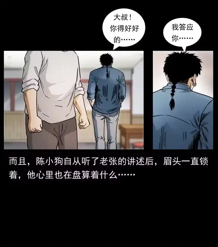 幽冥诡匠_h 450 夺胎 第89页