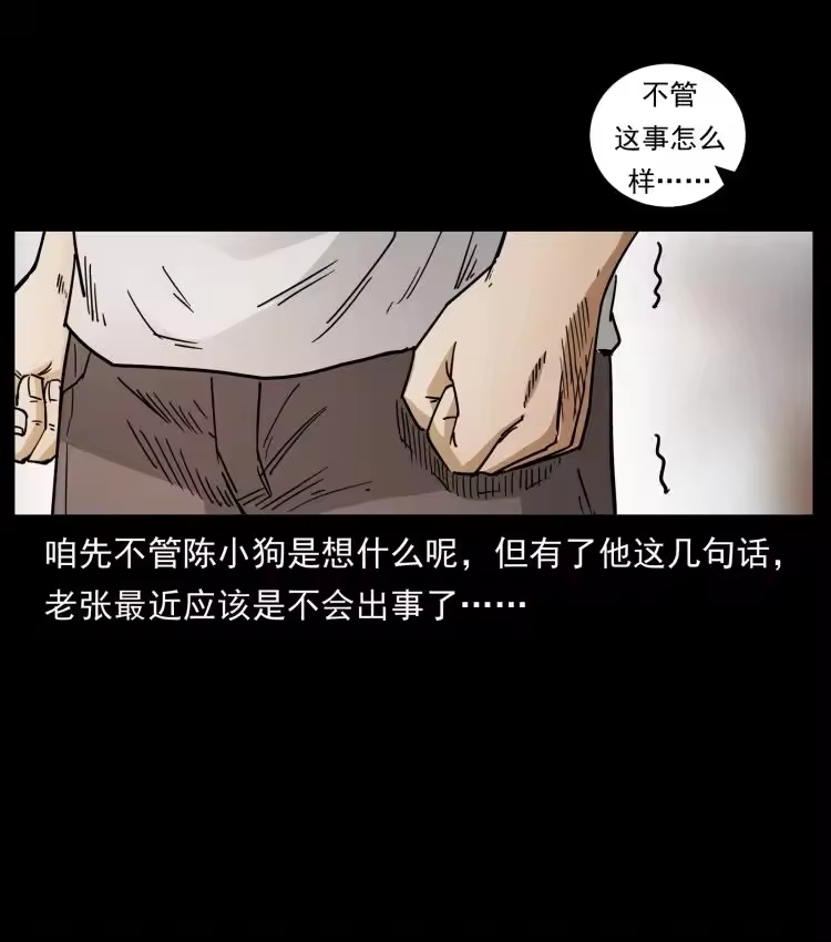 幽冥诡匠_h 450 夺胎 第90页
