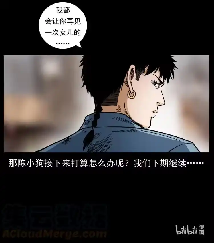 幽冥诡匠_h 450 夺胎 第91页