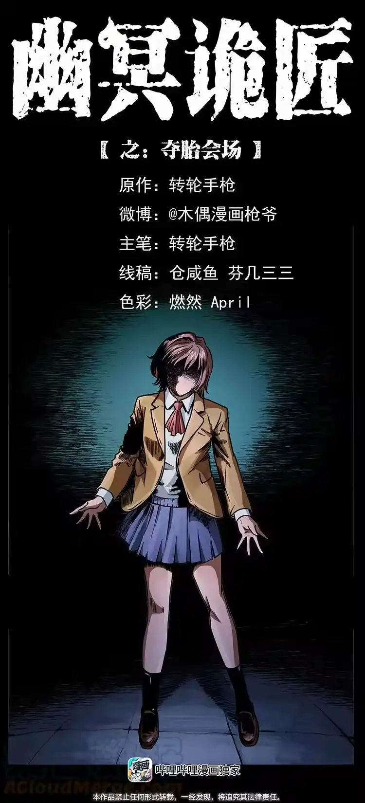 幽冥诡匠_h 451 夺胎会场 第1页